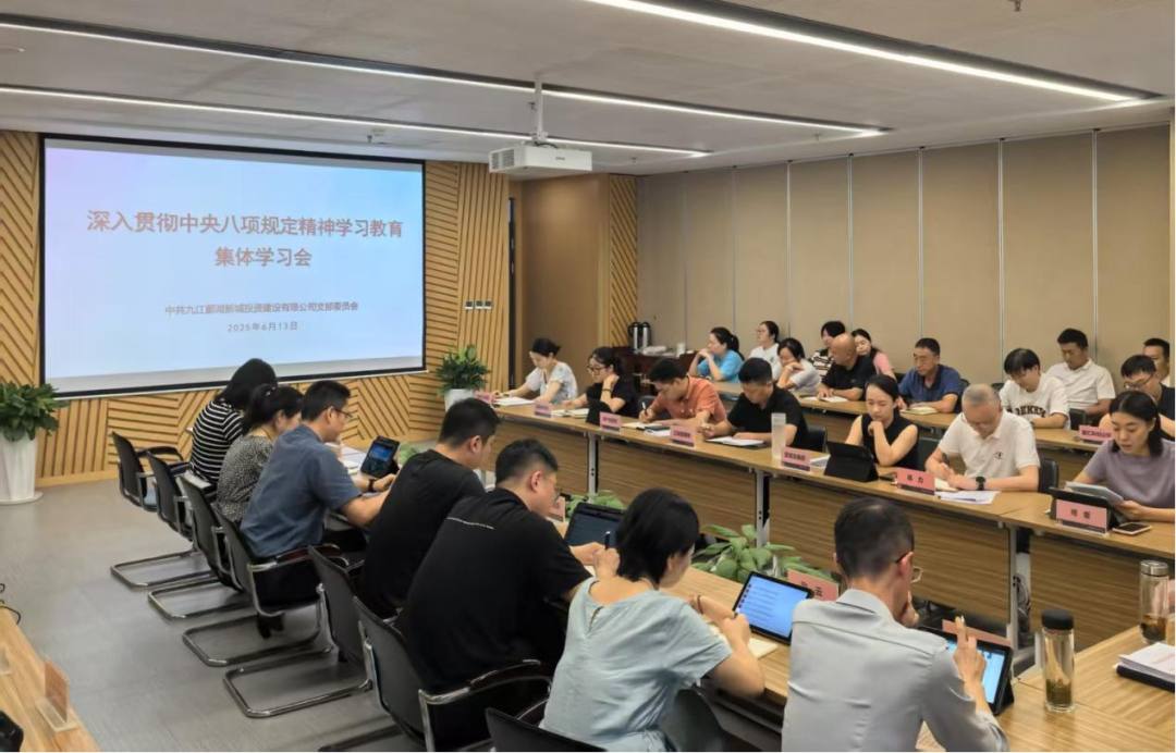 鄱建公司召开深入贯彻中央八项规定精神学习教育集体学习会